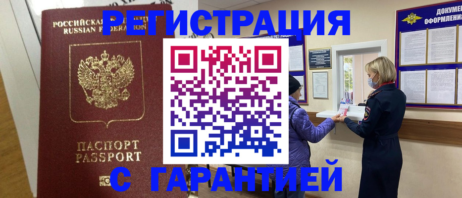 прописка поиск в Амурской области