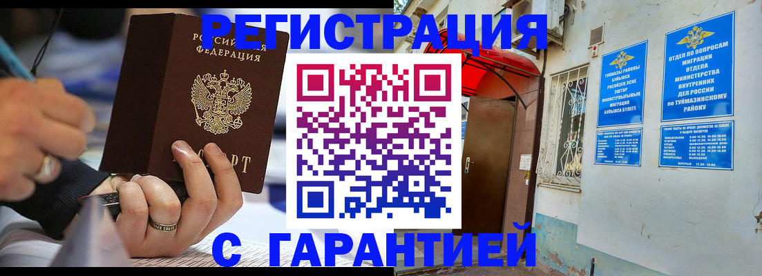 где прописаться в Амурской области