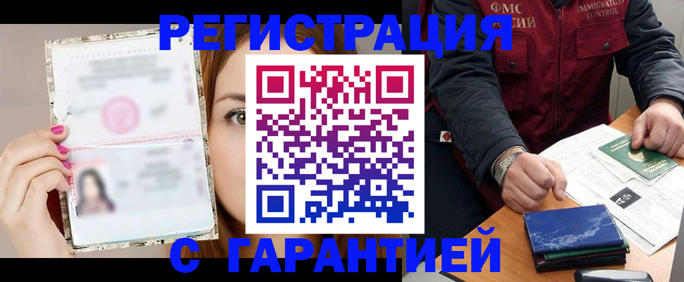 временная регистрация в квартире в Амурской области