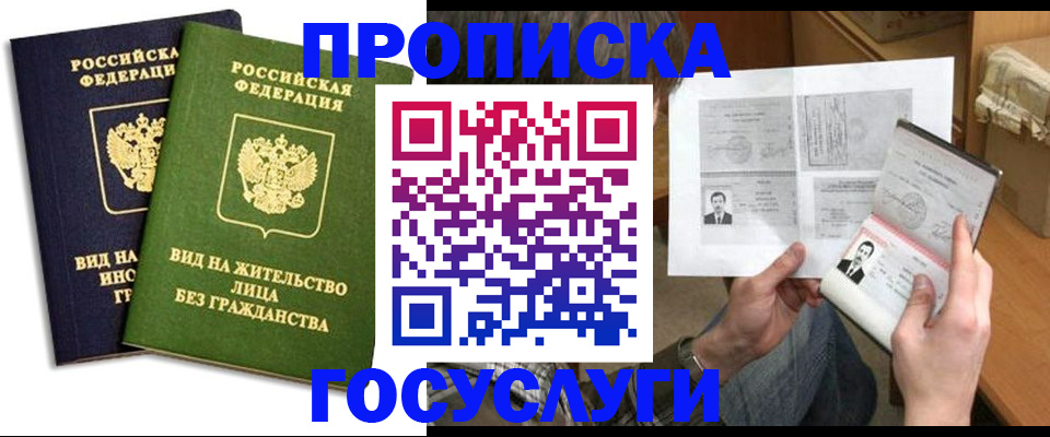 прописка паспорт в Амурской области